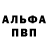Альфа ПВП кристаллы Tsimur Samailovich
