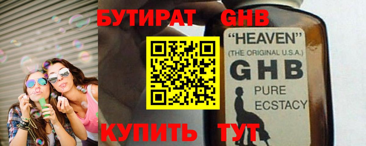 БУТИРАТ  Вход с VPN  Дубна  Бутират оксана 