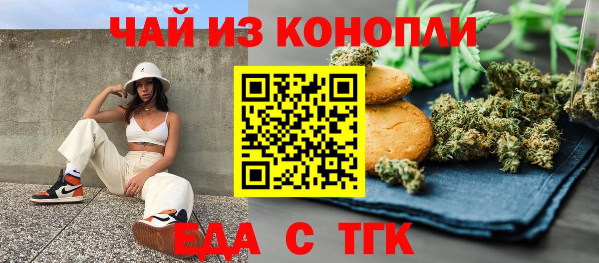 Печенье с ТГК марихуана  Вход с VPN  Дубна 