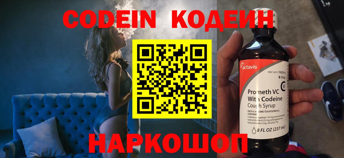 Кодеиновый сироп Lean напиток Lean (лин) Дубна