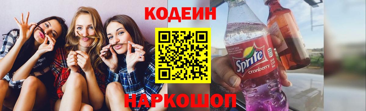Codein напиток Lean (лин)  Кодеин Purple Drank  Дубна 