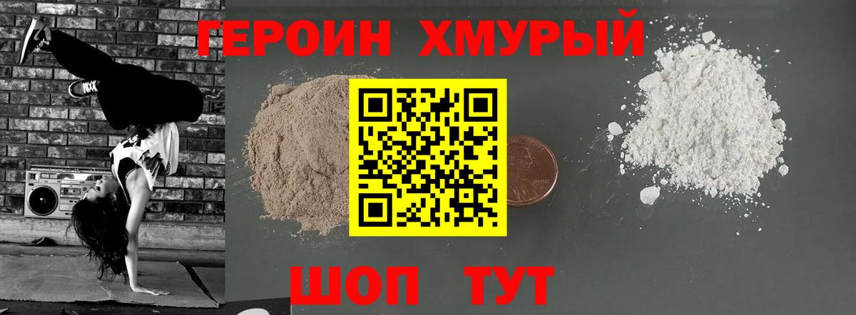 Героин Афган Дубна